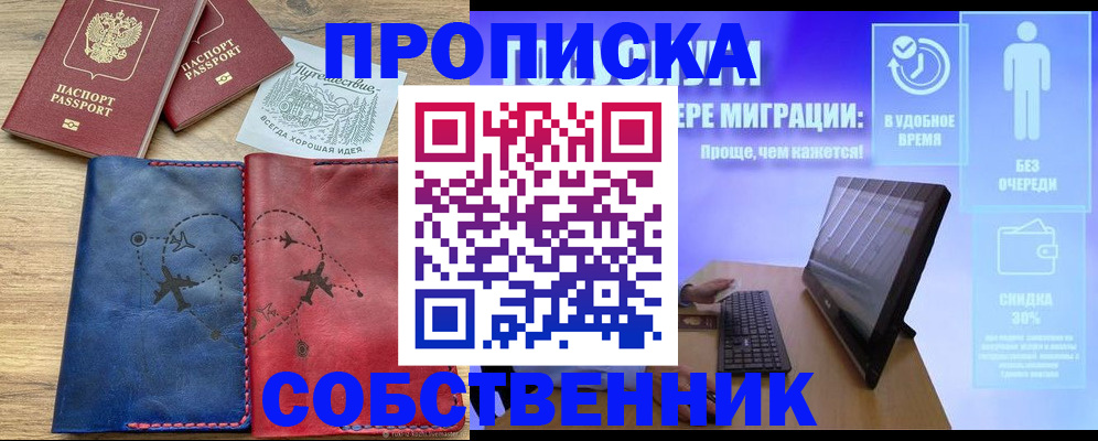временная регистрация недорого в Иркутской области