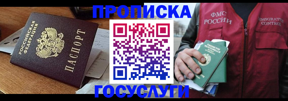 временная регистрация купить в Иркутской области